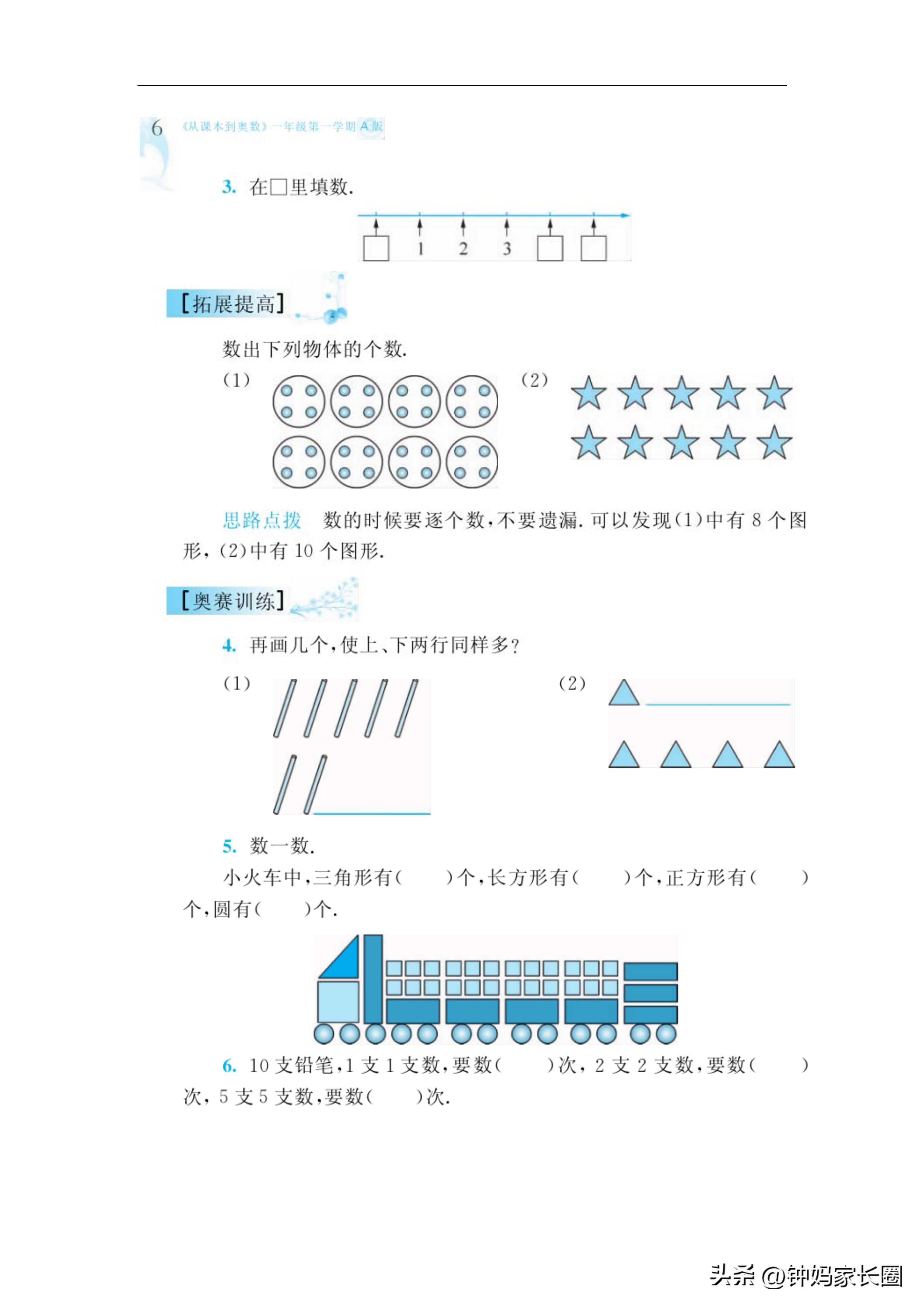 一年级奥数入门人教版资料,一年级至六年级小学奥数全套