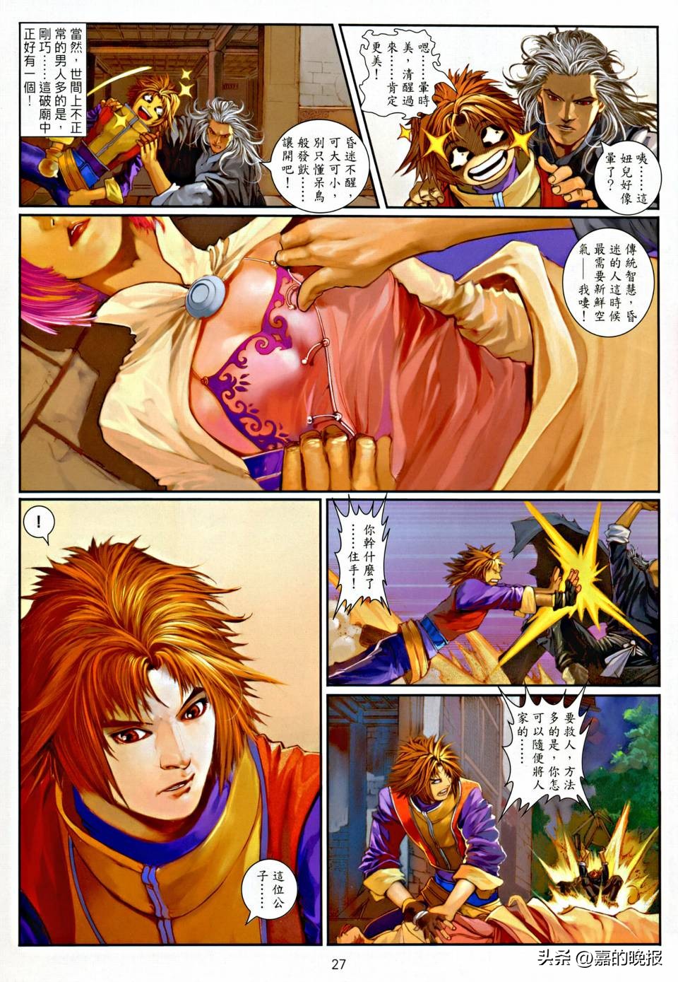 温瑞安群侠传3,温瑞安群侠传二十五期