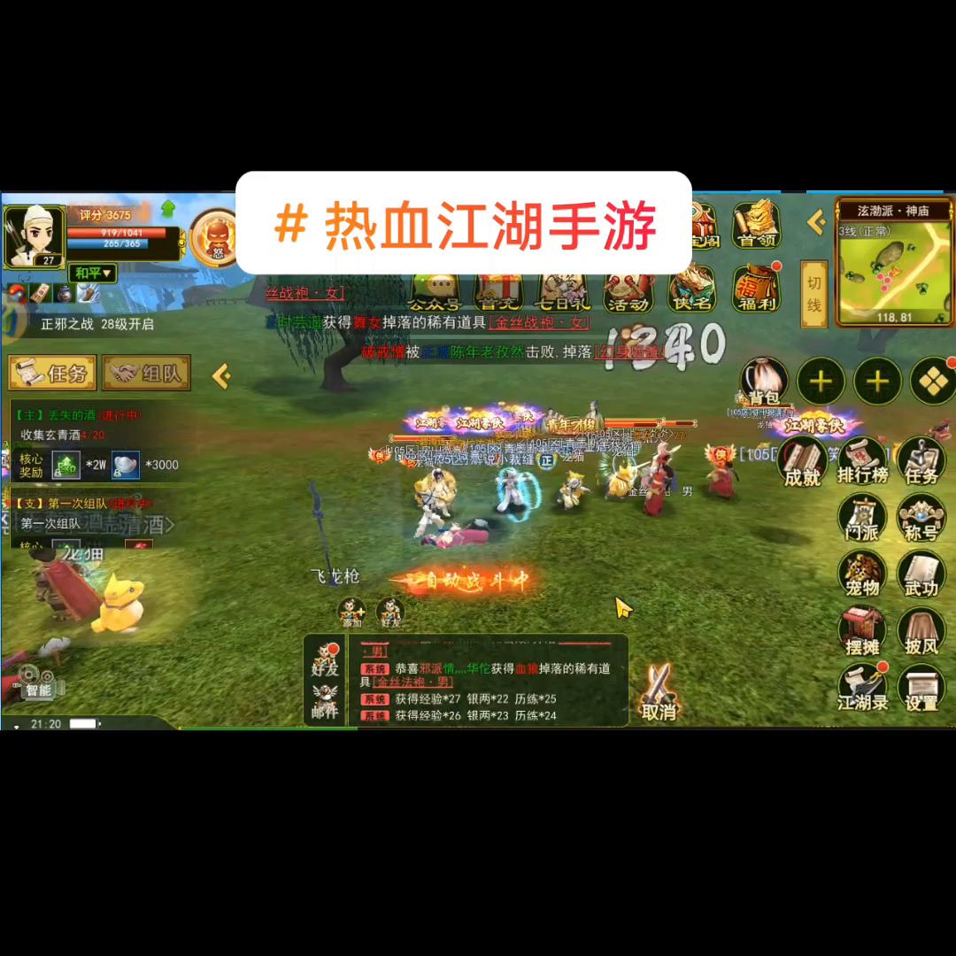 热血江湖官方正版手游，人气火爆，每条线都爆满，爆率高#...