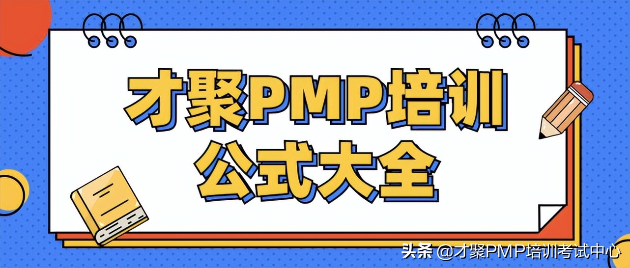 PMP考试题型比例,pmp考试题型多少分算过