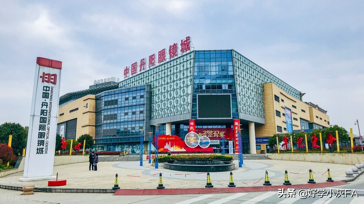 眼镜之乡丹阳在中国哪个地方,丹阳眼镜城最靠谱的店排行榜