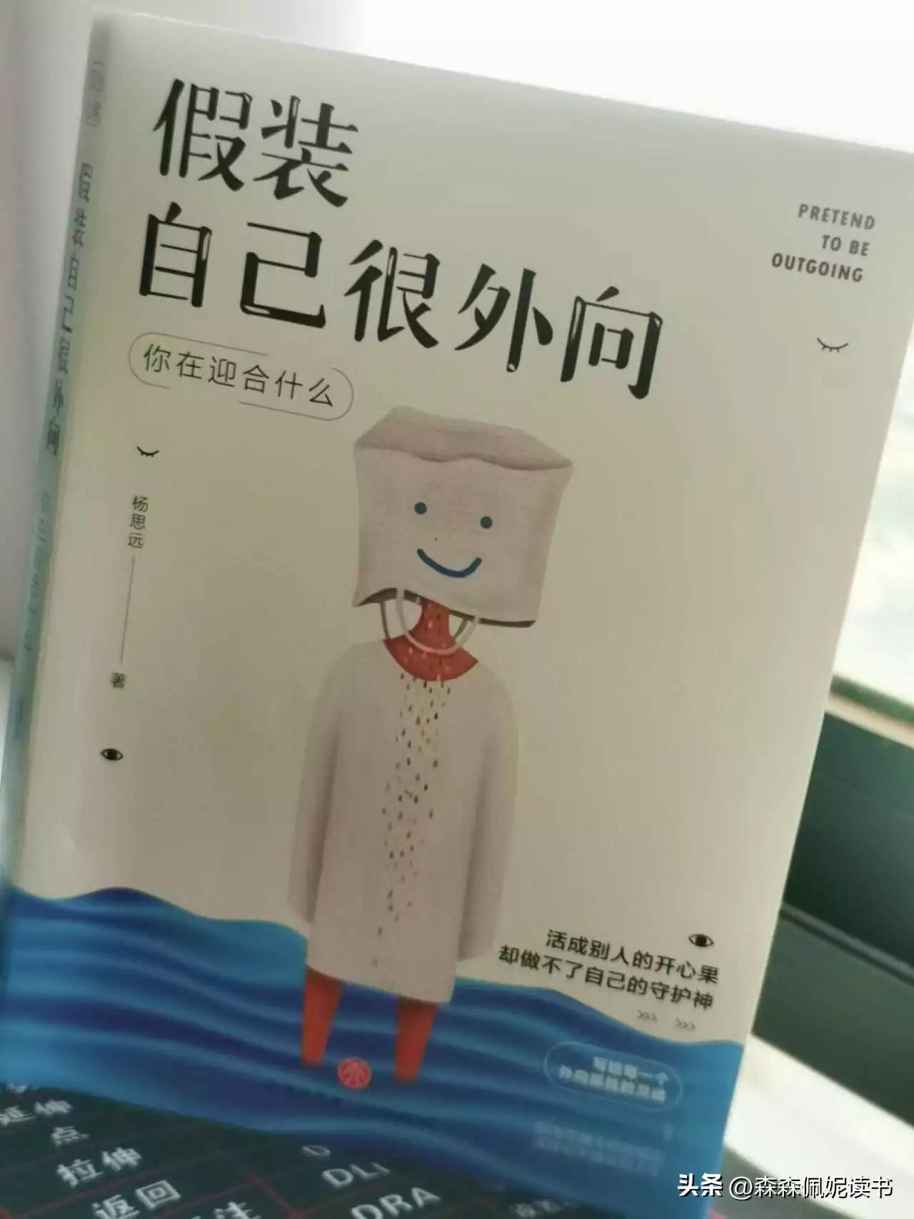 假装很外向的人是怎样的,假装自己是一个外向的人