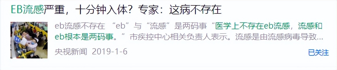 为什么eb流感这么严重,福建最新流感消息