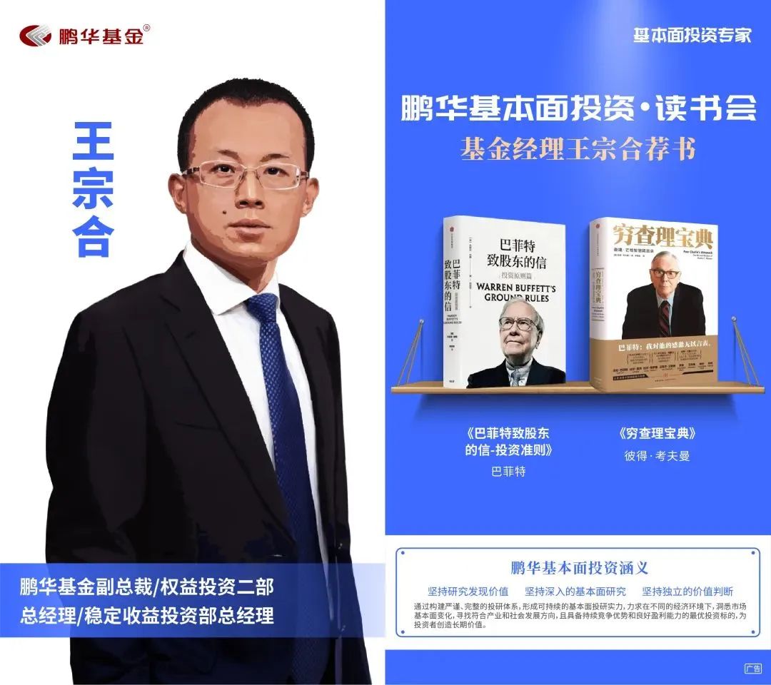 鹏华丁杰荐书:股票魔法师|基本面投资读书会