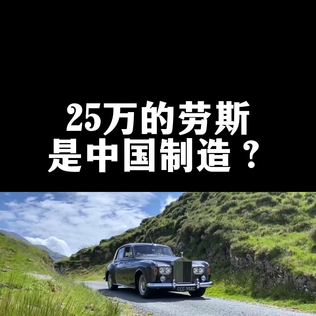 25万劳斯莱斯婚车青岛 (价值上亿的劳斯莱斯豪华婚车车队)