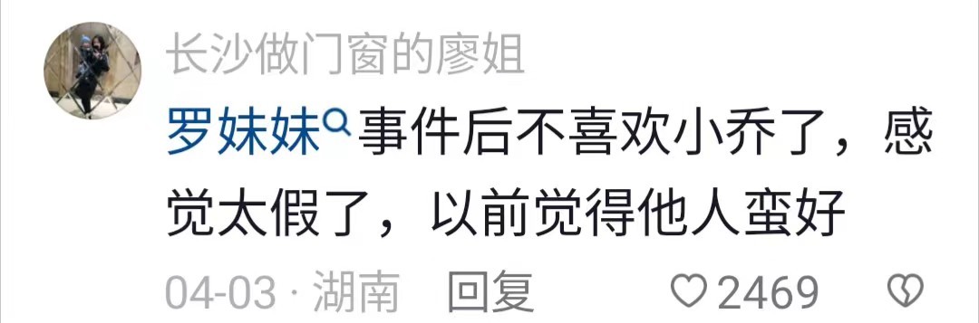 网红小乔和罗妹妹怎么回事,网曝小乔原视频