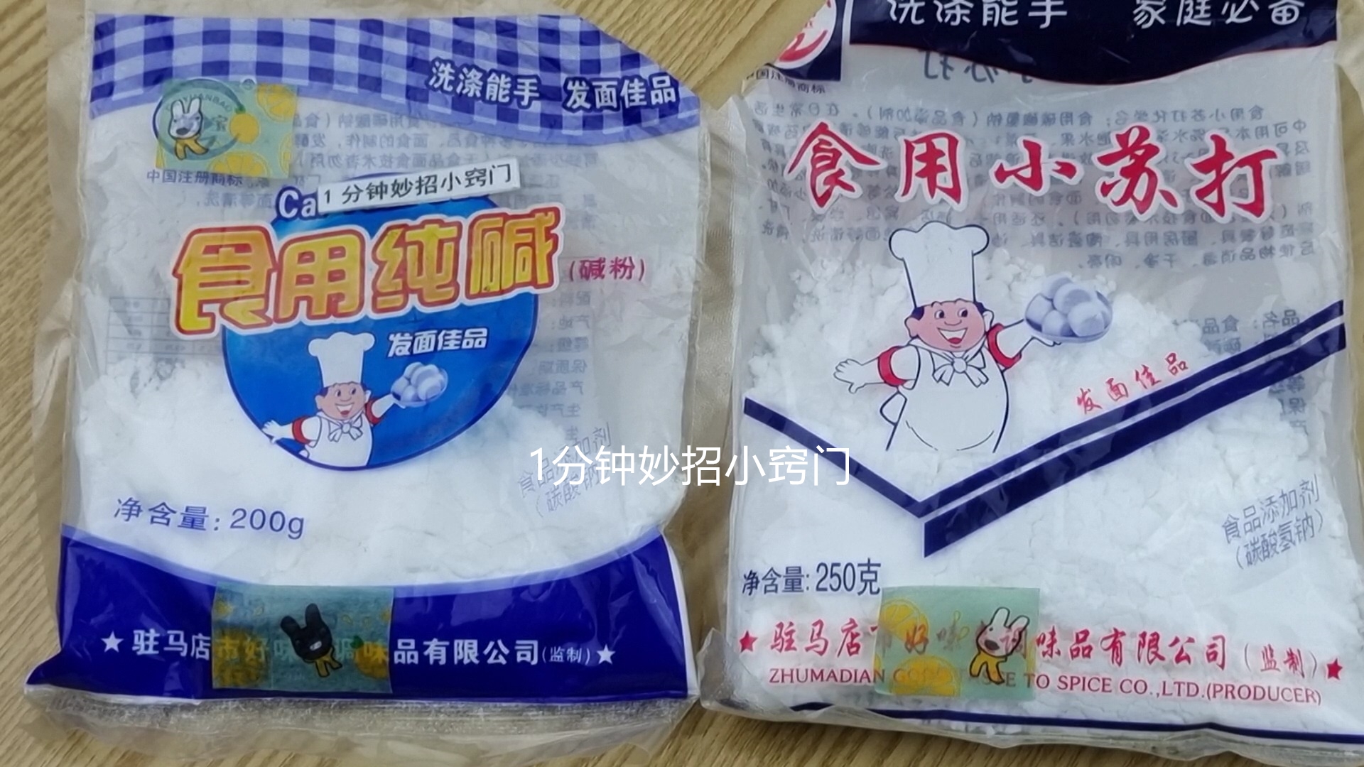 小苏打和食用碱有毒吗,小苏打和食用碱使用区别