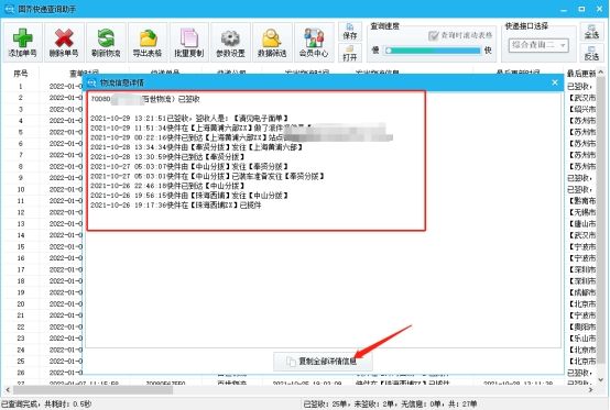 中通快递怎么批量查询单号信息,怎么查中通快递单号图片