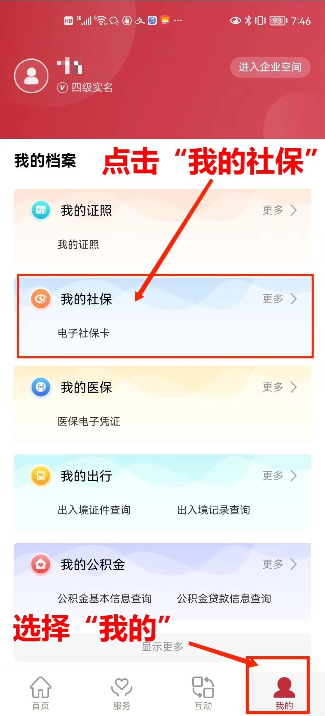 云南社保个人参保证明在哪里打印,粤省事打印社保参保证明操作步骤