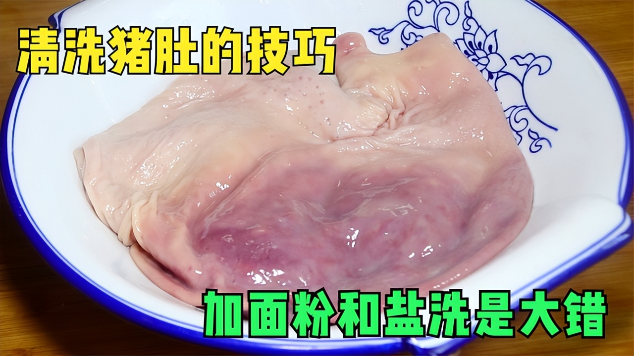 猪肚腥味如何去除,猪肚气味很大怎么清洗