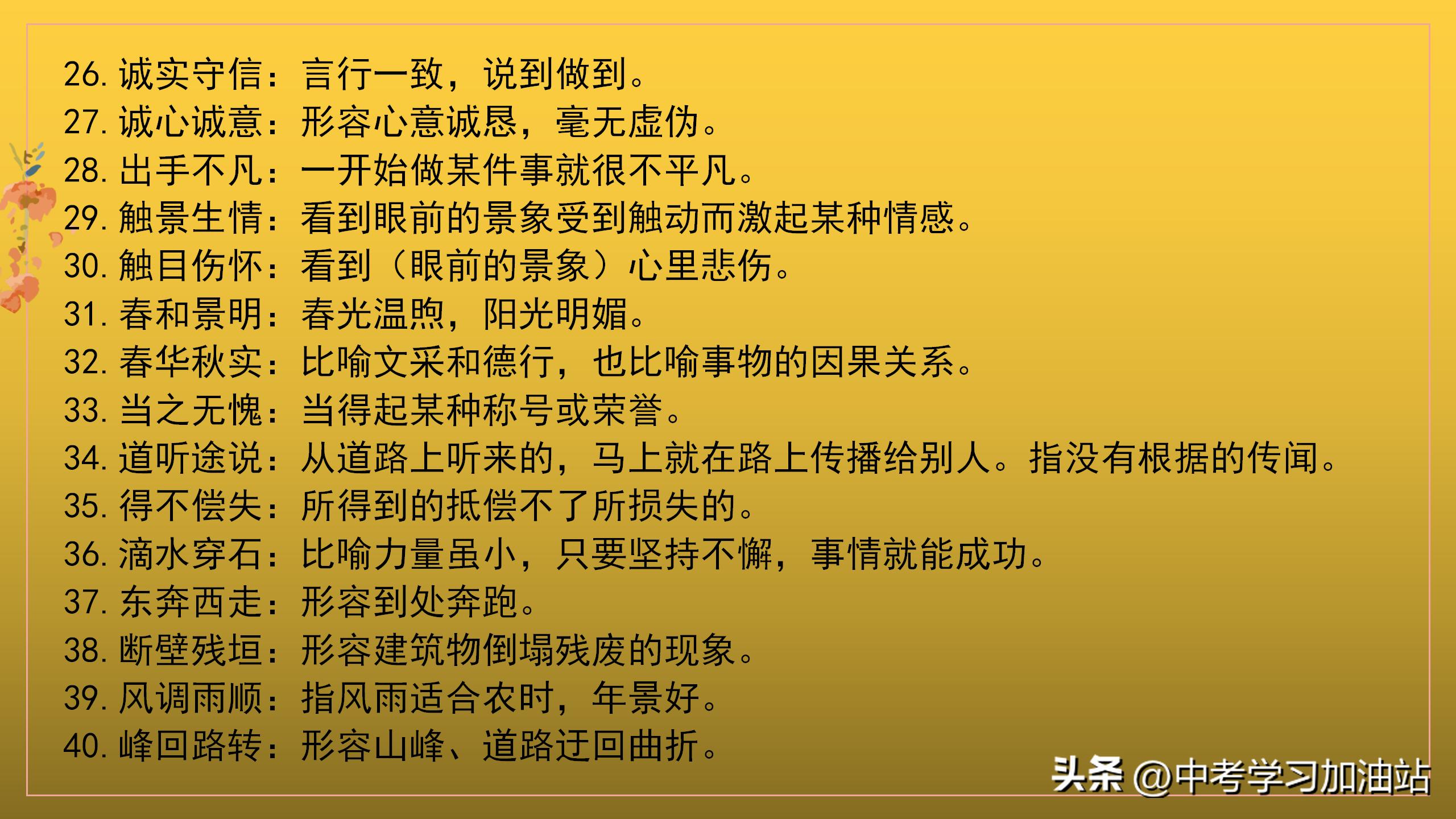 人教版七年级语文词语专项练习,七年级上册语文第一单元重点成语