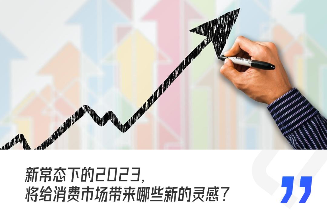 炼丹炉2023商机洞察｜22个高增长赛道5大消费趋势复盘