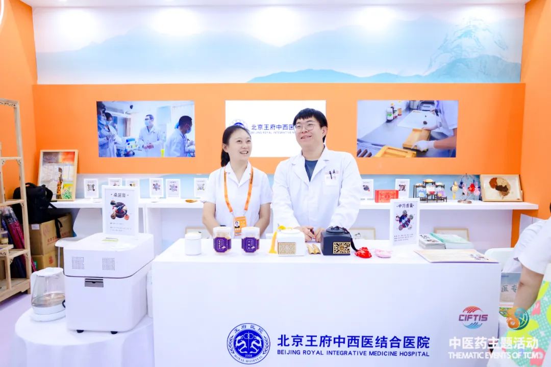 传承不息创新发展——王府医院亮相2023年服贸会