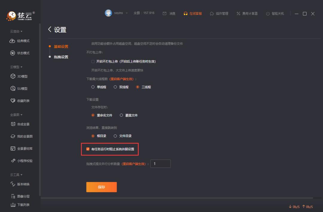 炫云手机客户端,炫云客户端