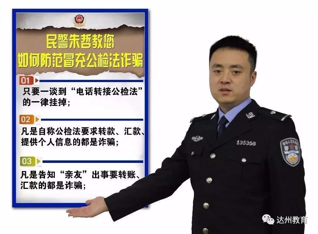 警惕：二十种高发电信网络诈骗！