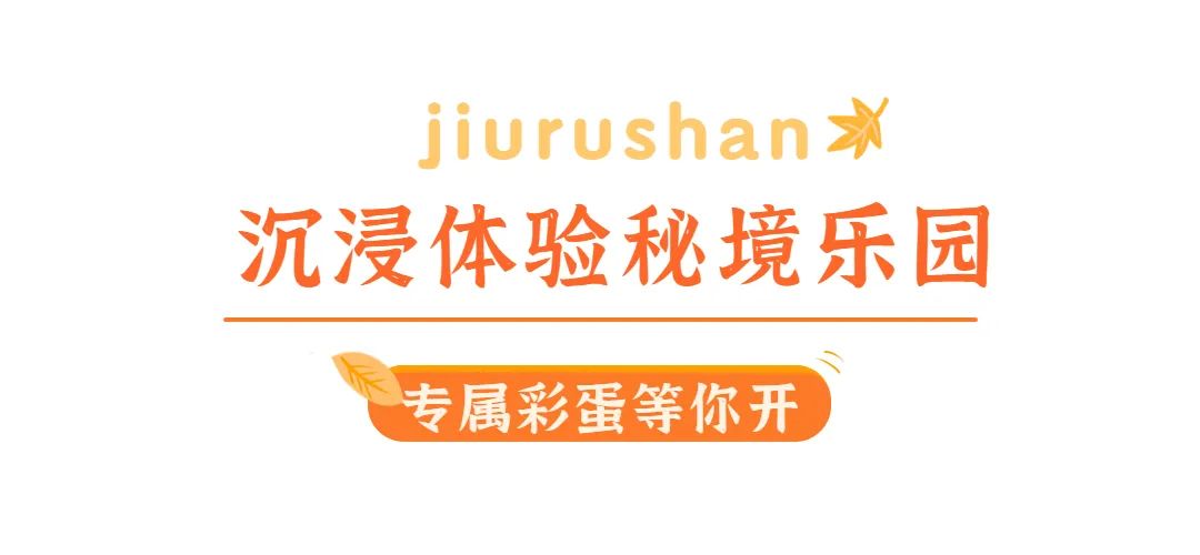 美得正当时！这个秋天，济南九如山值得你为之奔赴