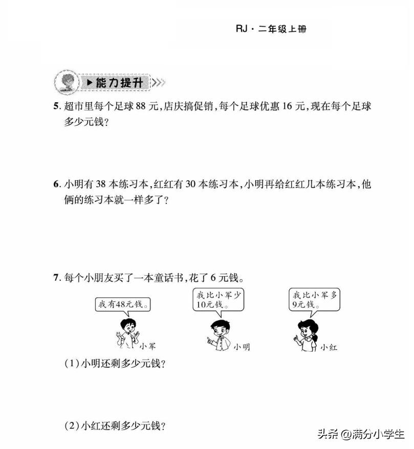 二年级加减混合运算100以内应用题,二年级两步计算应用题100题和答案