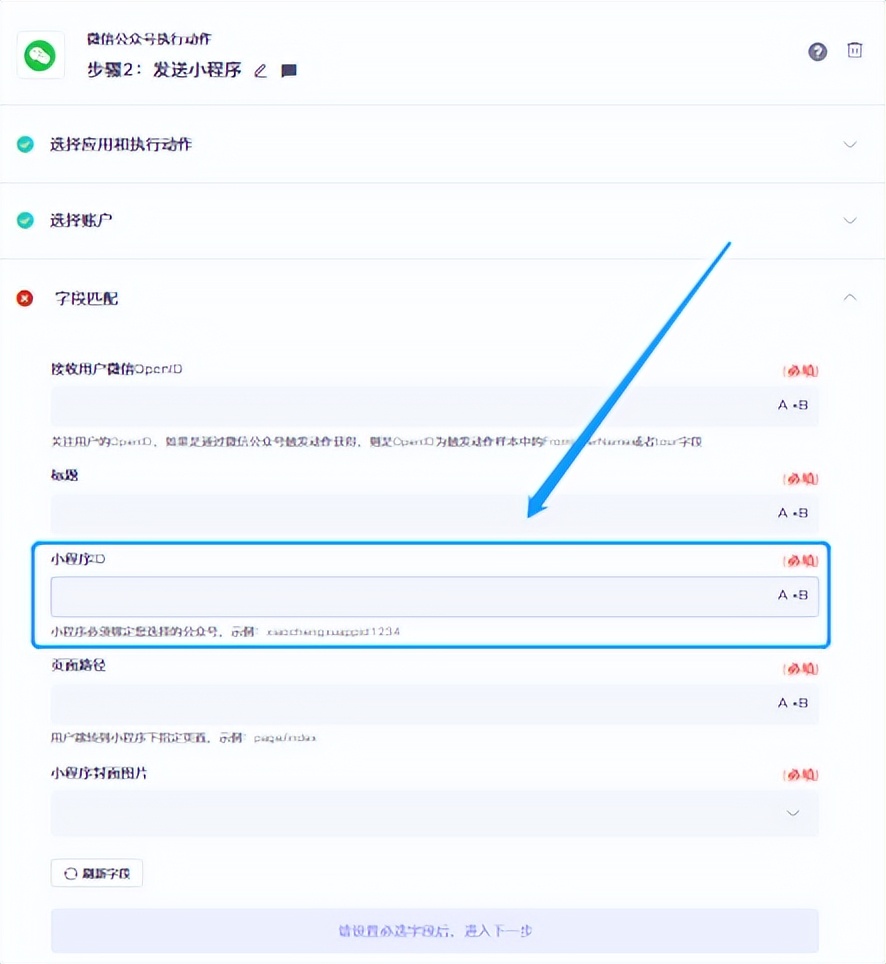微信公众号中“小程序ID”（appid）字段如何获取和配置？