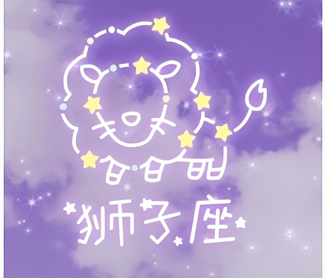 真心给对了人的星座,你怎么才能知道自己的星座