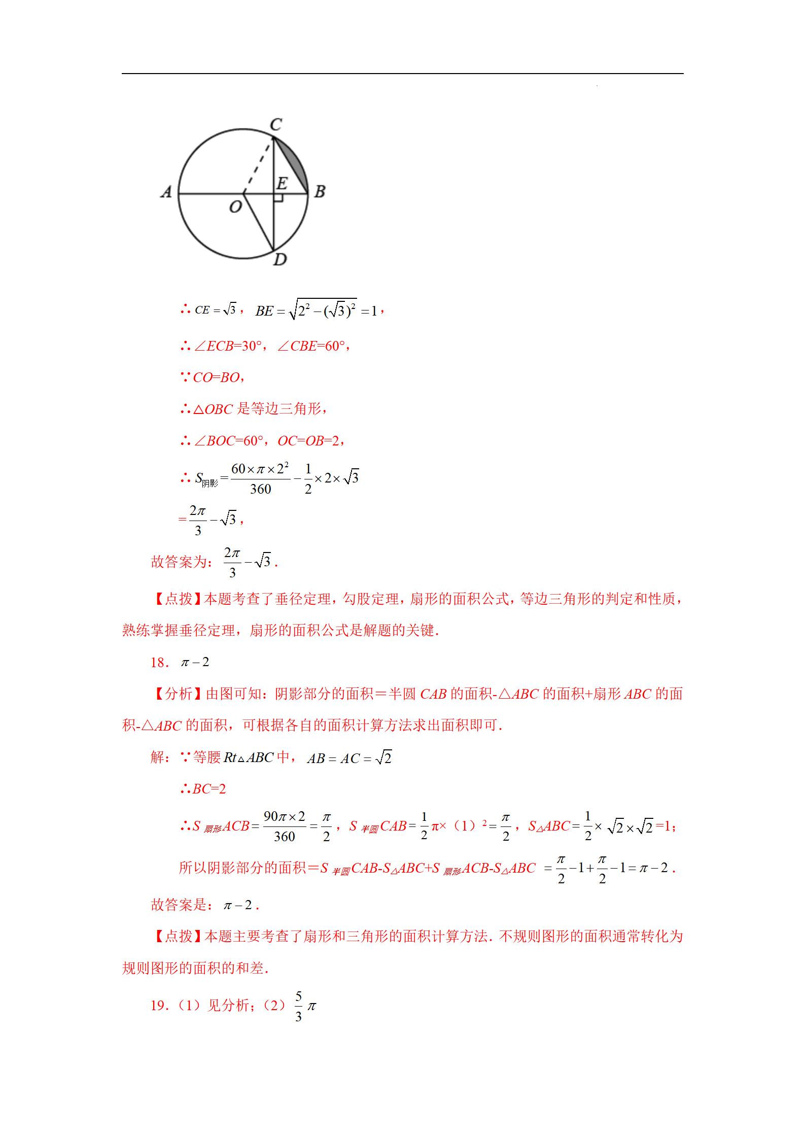 初中数学弧长和扇形面积乐乐课堂,初三数学扇形面积和弧长经典题型