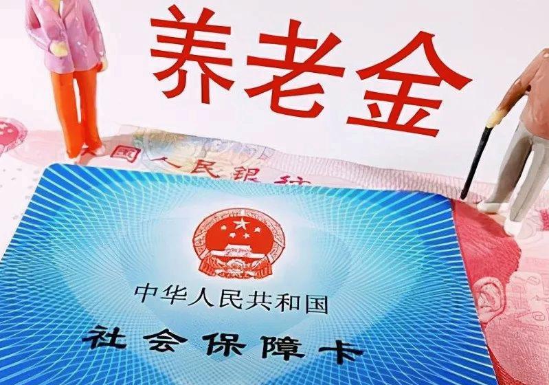 根据缴费基数如何计算退休养老金,企业退休养老金计算系数公式