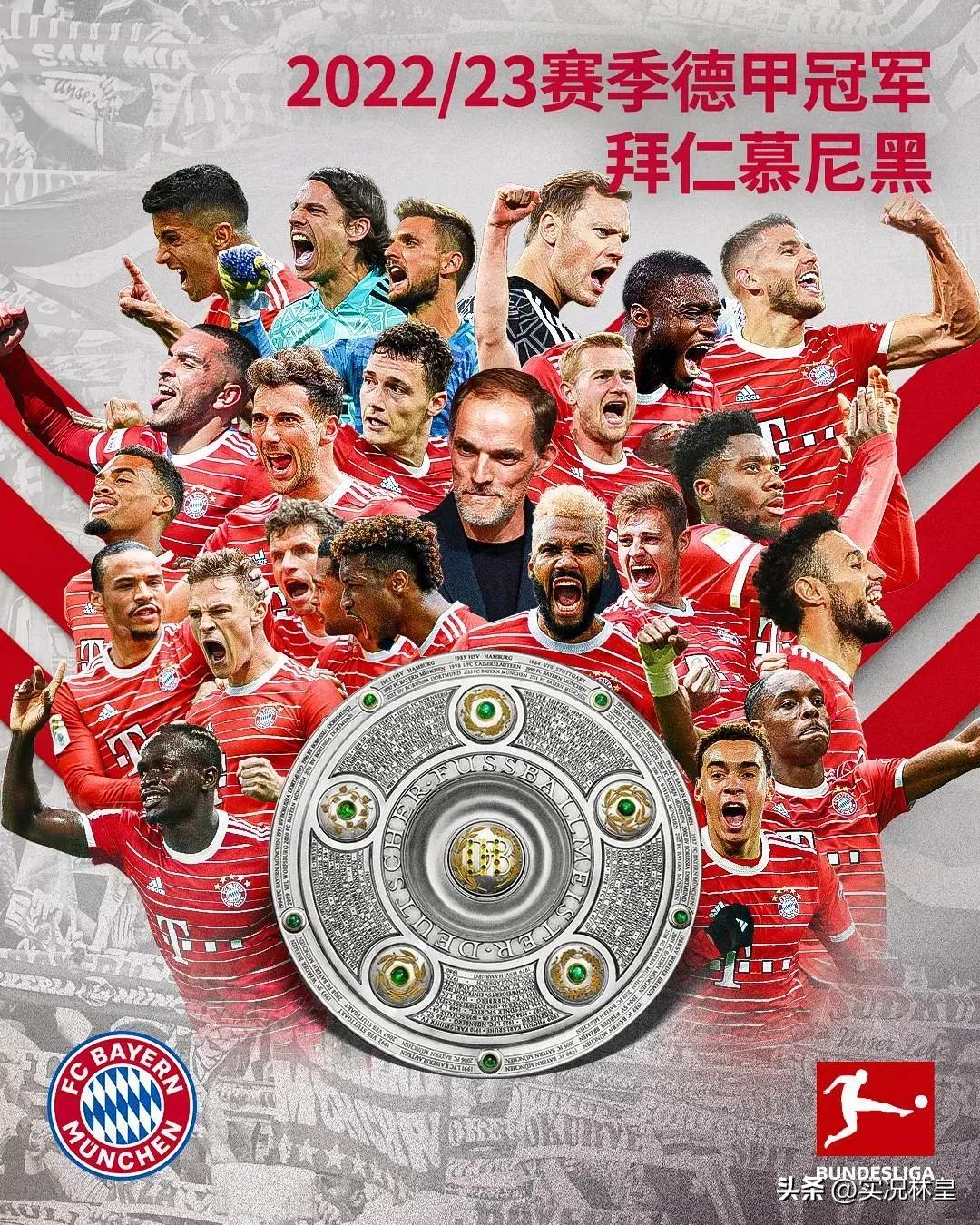 德甲收官多特蒙德,德甲结局