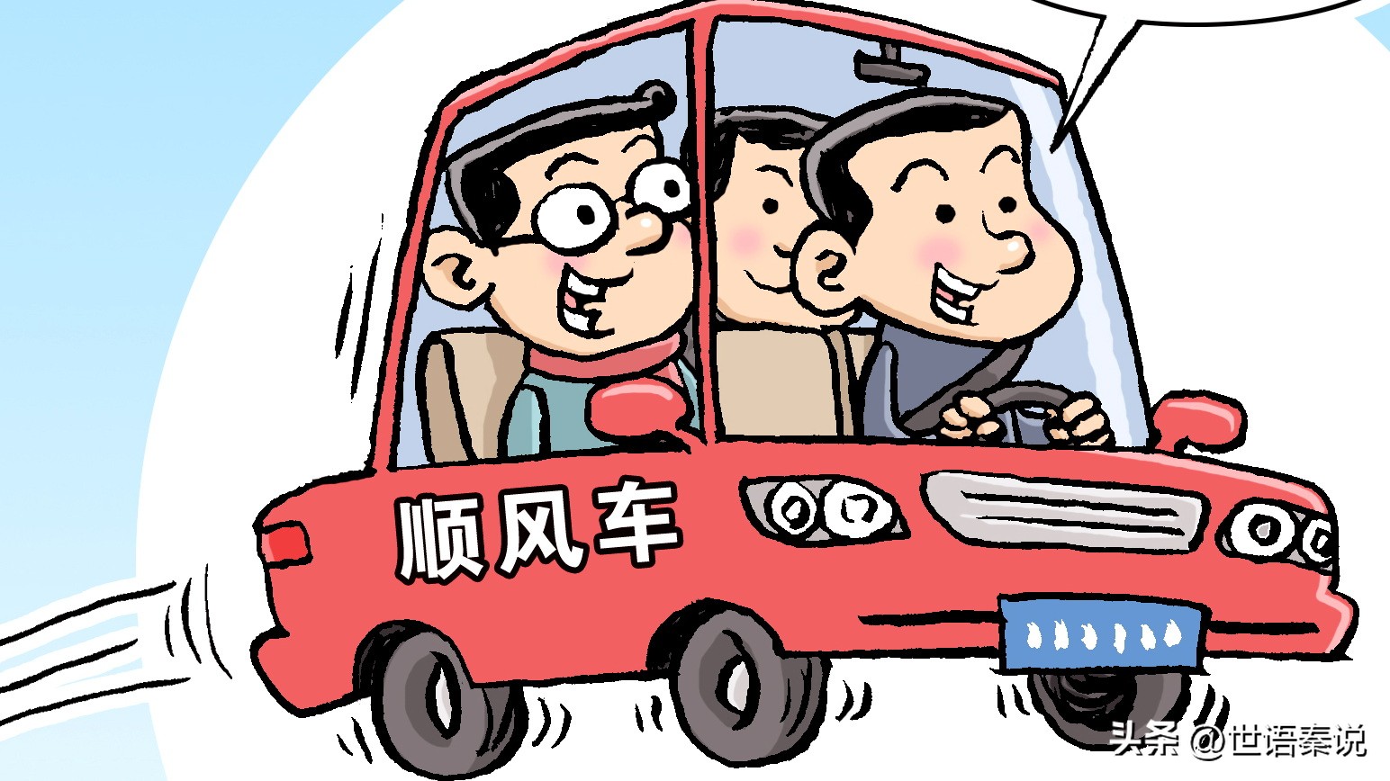 乘坐顺风车注意事项及流程,第一次乘坐顺风车司机注意哪些