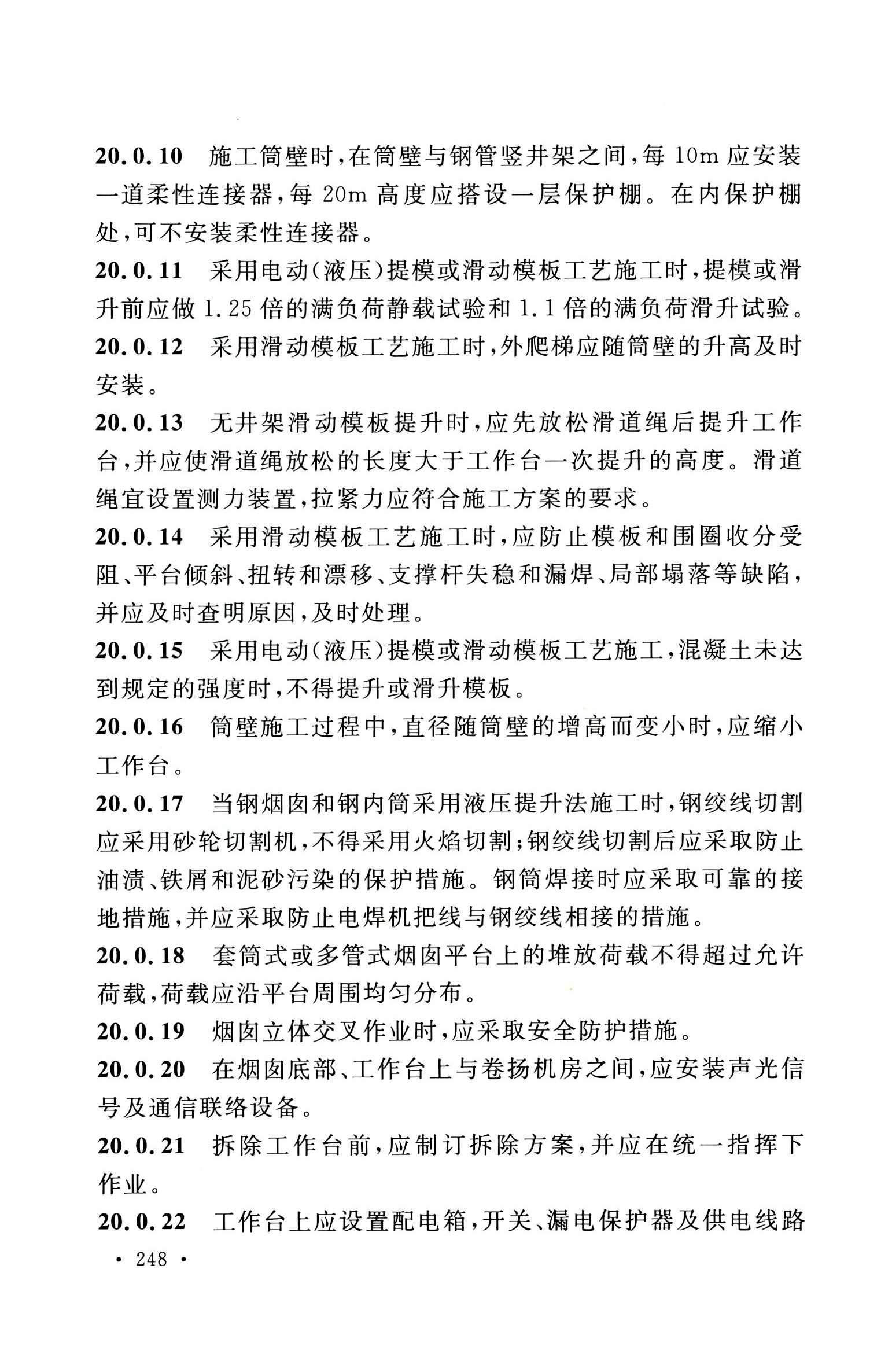 钢烟囱标准规程最新版,钢烟囱设计规范2013