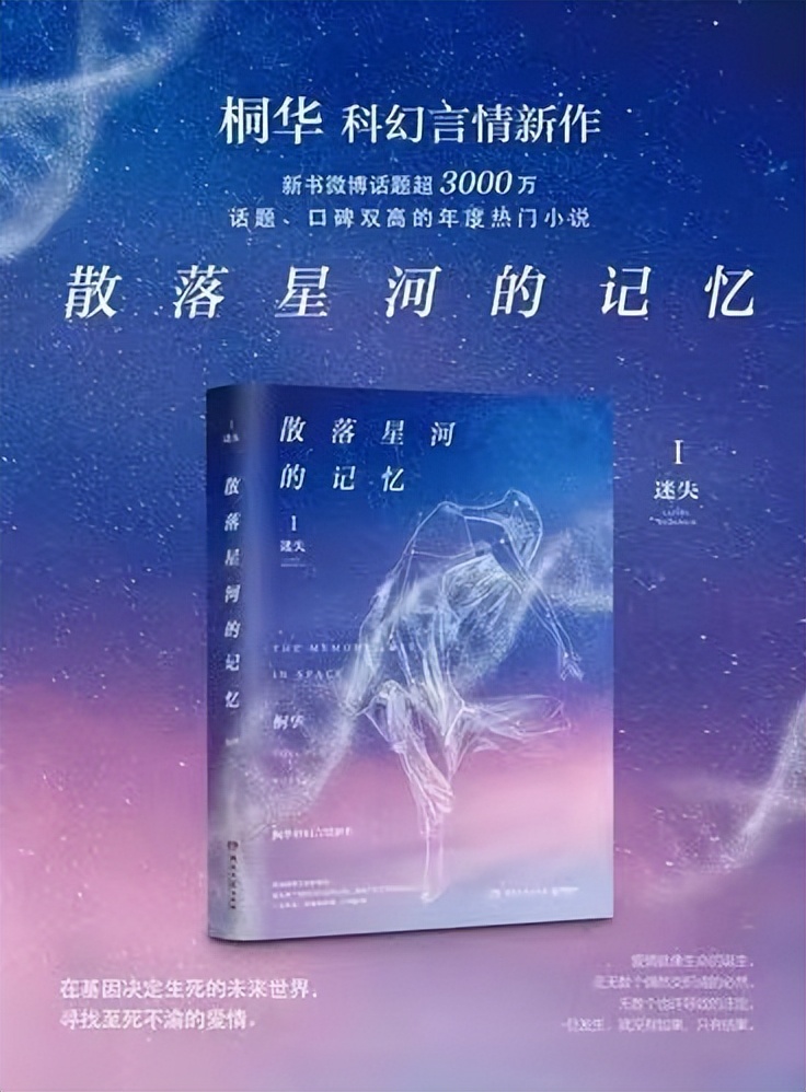 桐华为什么非要写爱情,散落星河的记忆桐华亲笔签名