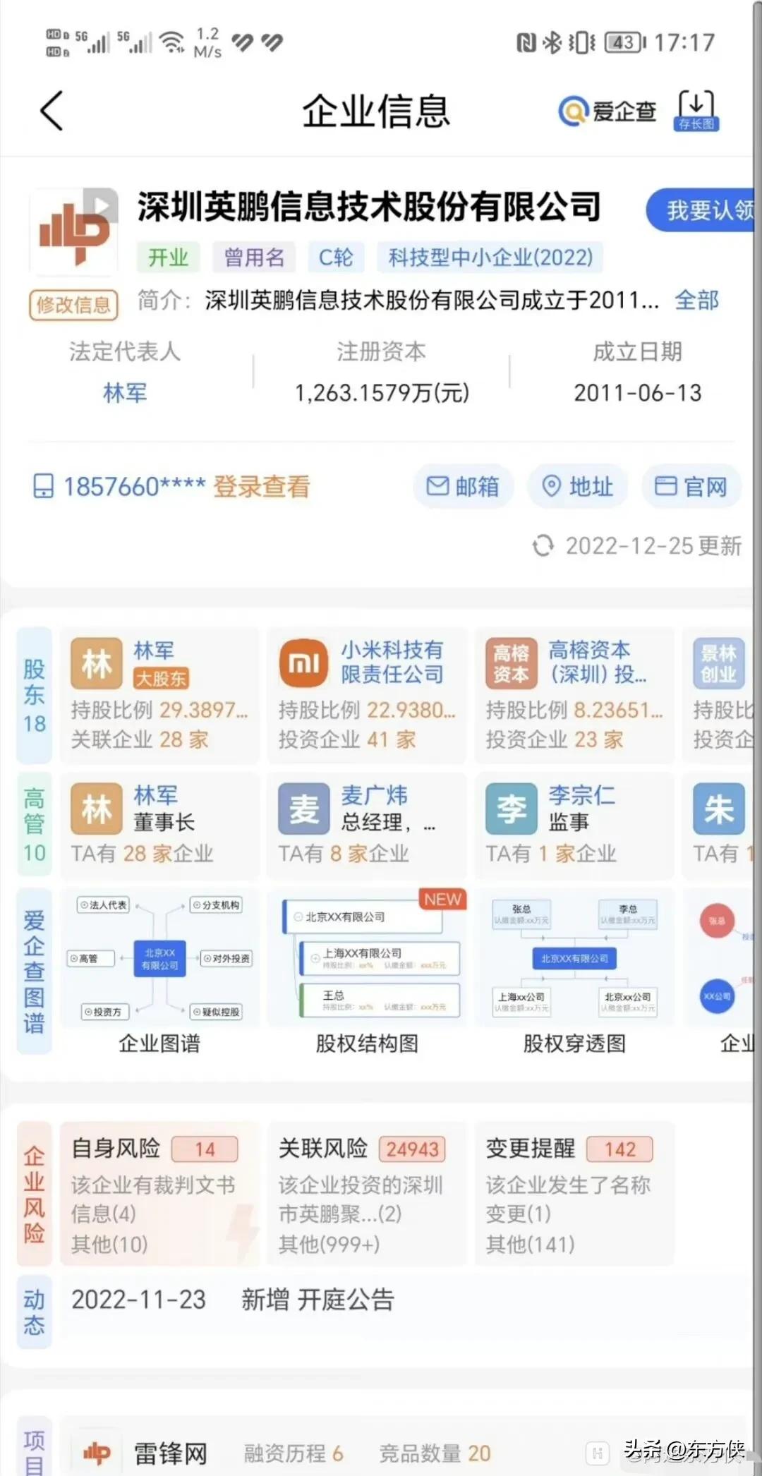 接二连三指责荣耀的《雷锋网》，为用户发声还是为竞争对手造势？