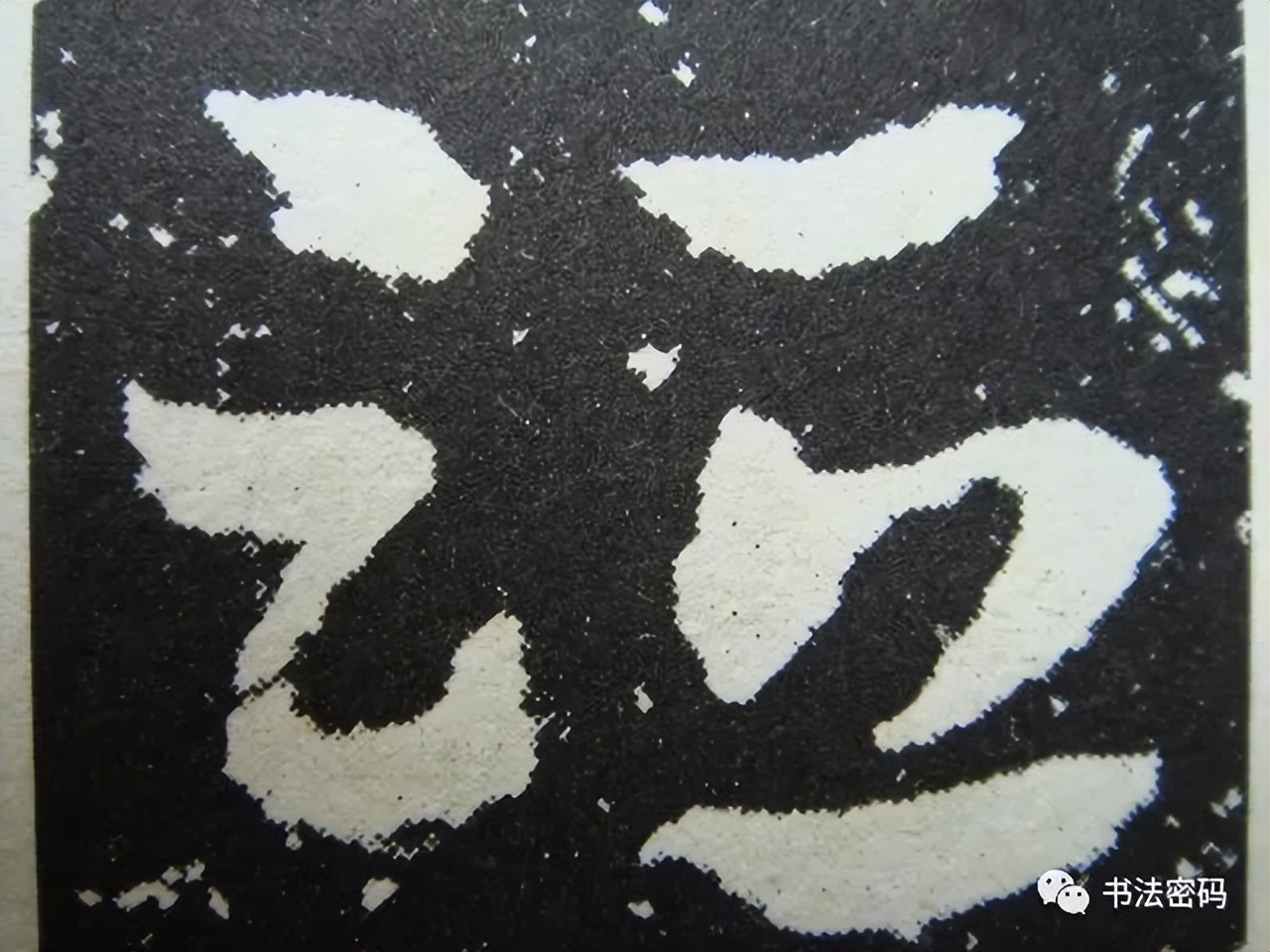 章草笔法,章草口诀大全100条