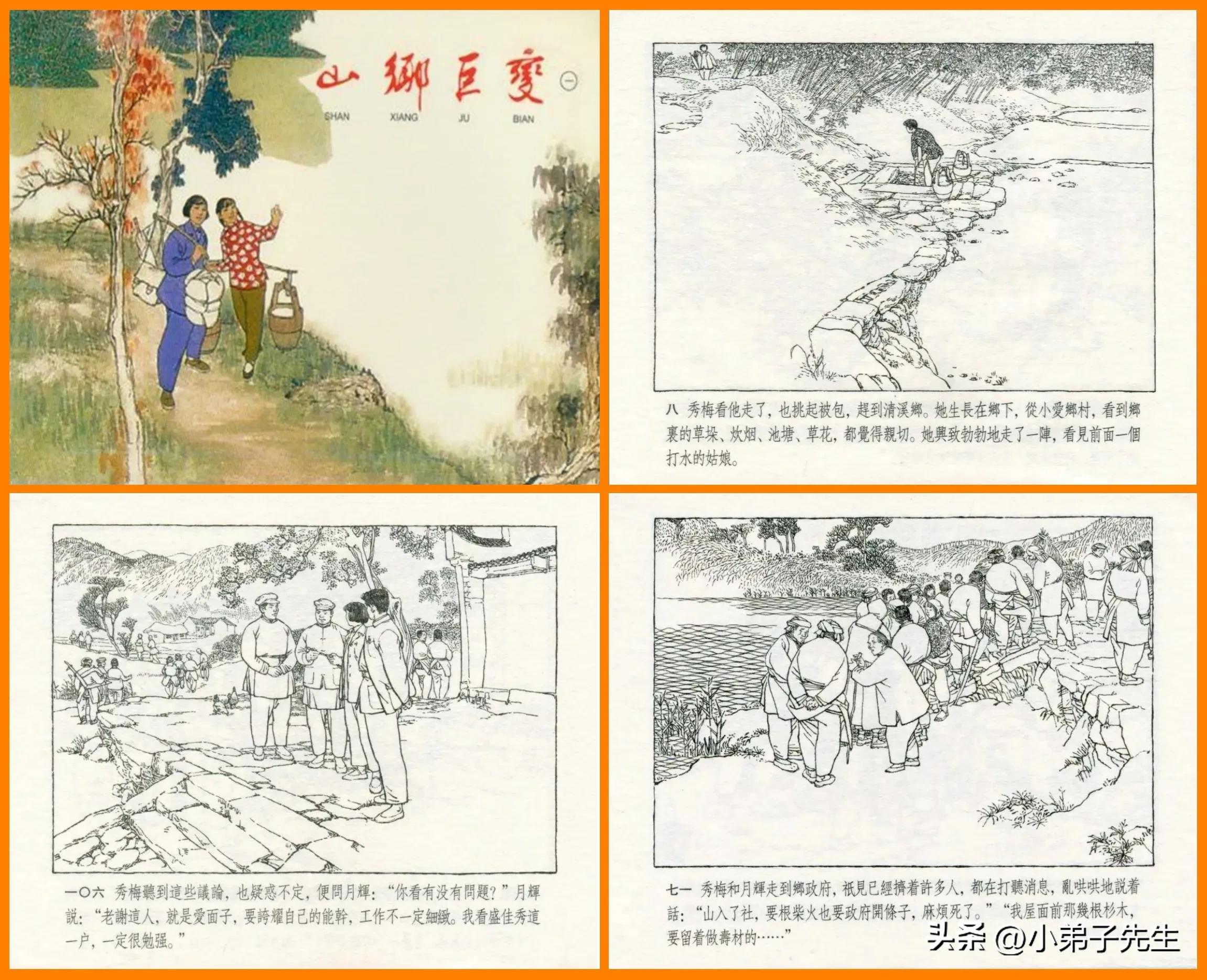 草根小人书连环画图片,连环画小人书精品