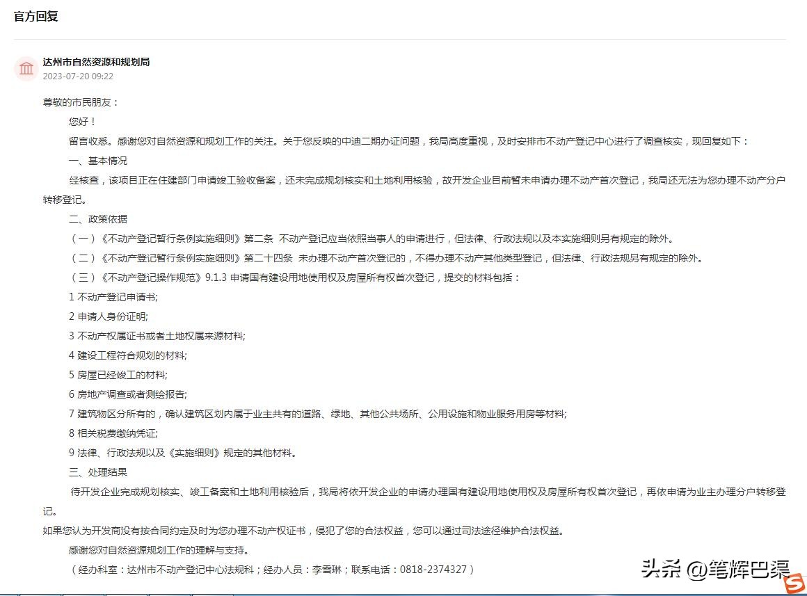 达州市马踏洞绿地城,达州绿地城最新政策