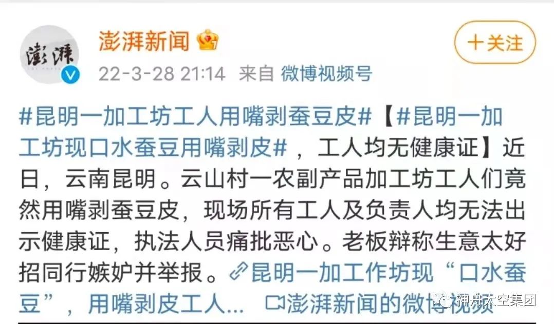 现剥蚕豆,脚踩酸菜视频被证实了吗