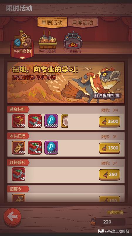 咸鱼之王江湖黑市有哪些是必买的,咸鱼之王江湖商店