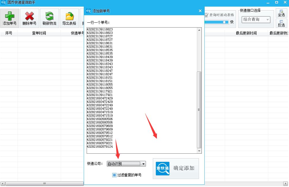 快递助手怎么查物流信息,怎样可以在桌面查看快递物流