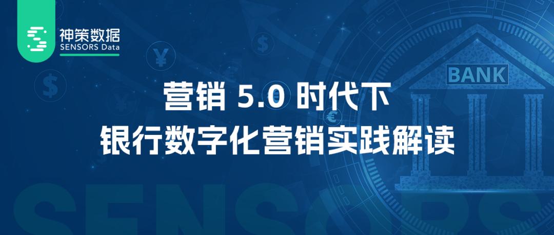 银行数字化营销的思路和方法,银行场景化营销案例100例