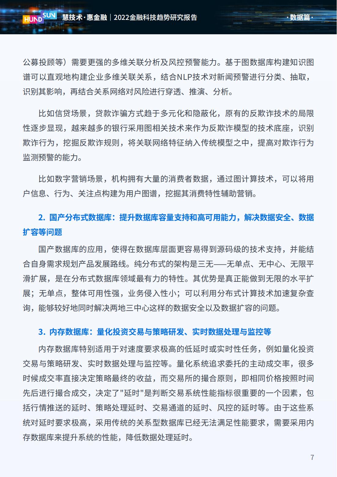 2023年金融科技趋势展望,2022金融科技十大趋势展望