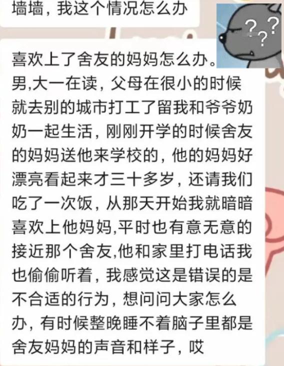 高校表白墙变“瓜田”，两男生在寝室恋爱被室友吐槽，简直离谱