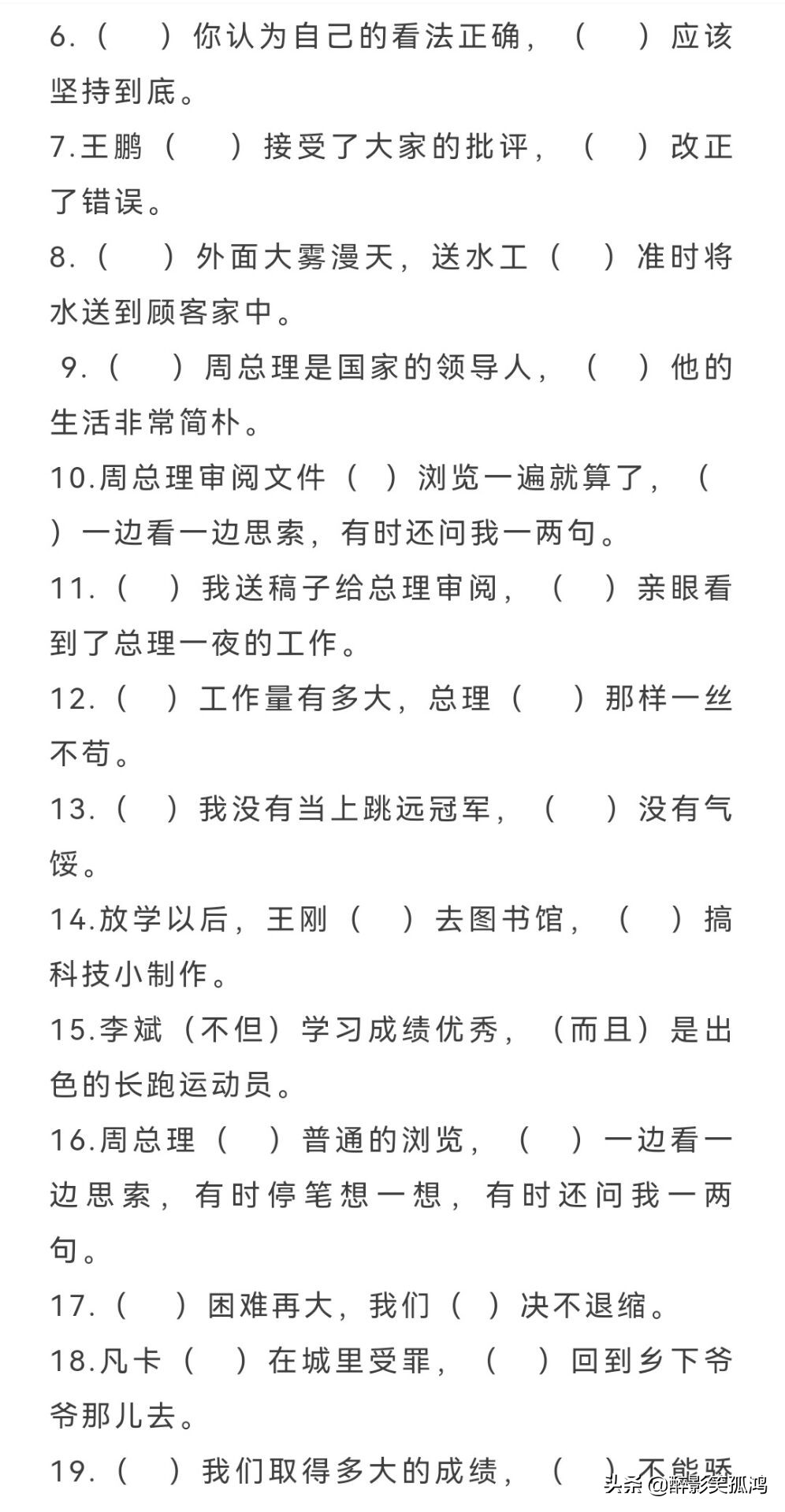 小学语文专项练习填关联词,小学语文关联词语关键词用法口诀