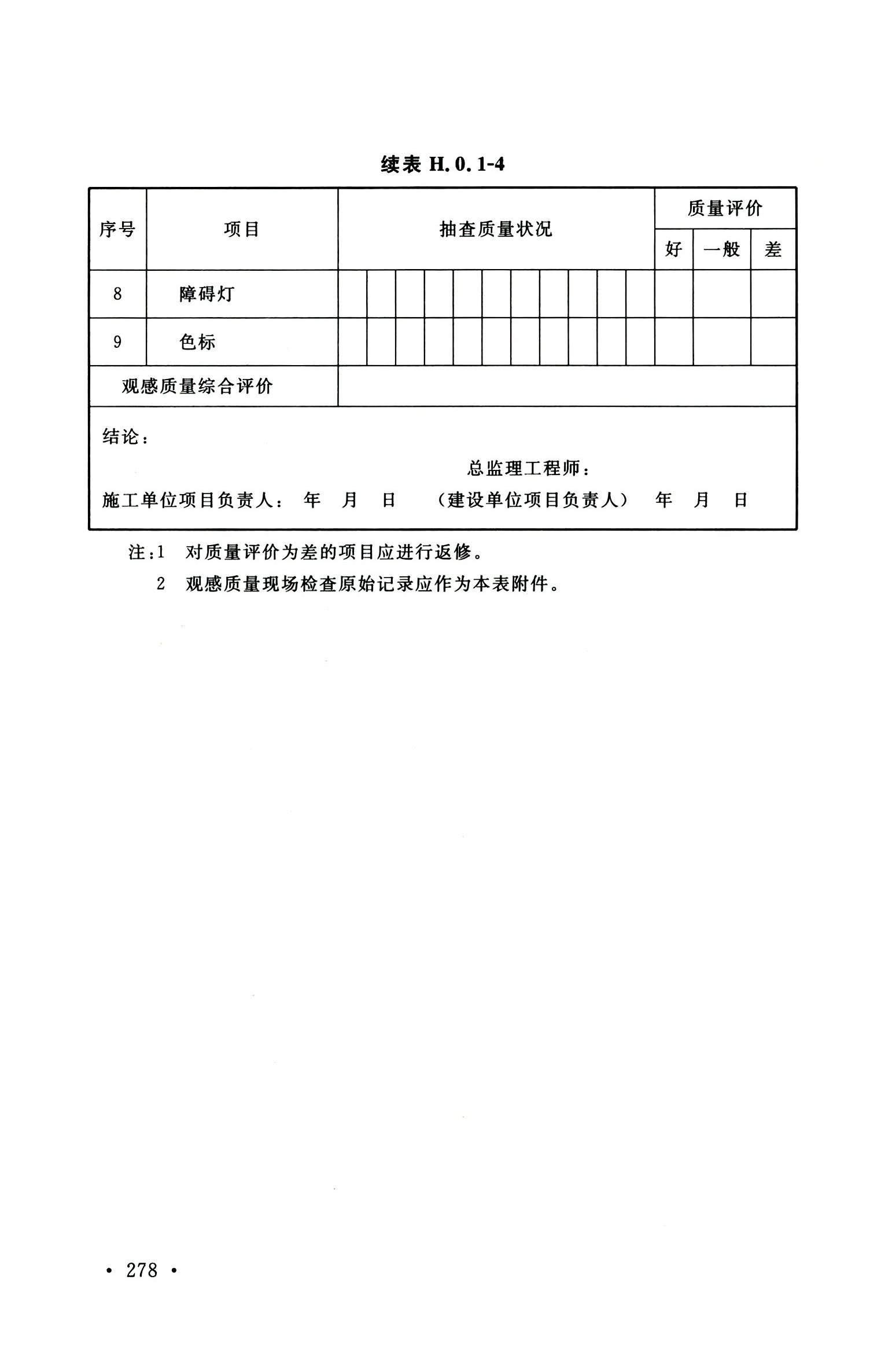 钢烟囱标准规程最新版,钢烟囱设计规范2013
