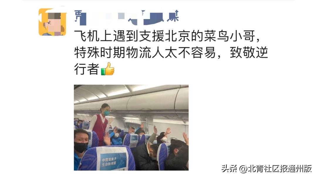 快递员驰援北京送药品 (超千名快递小哥增援北京)