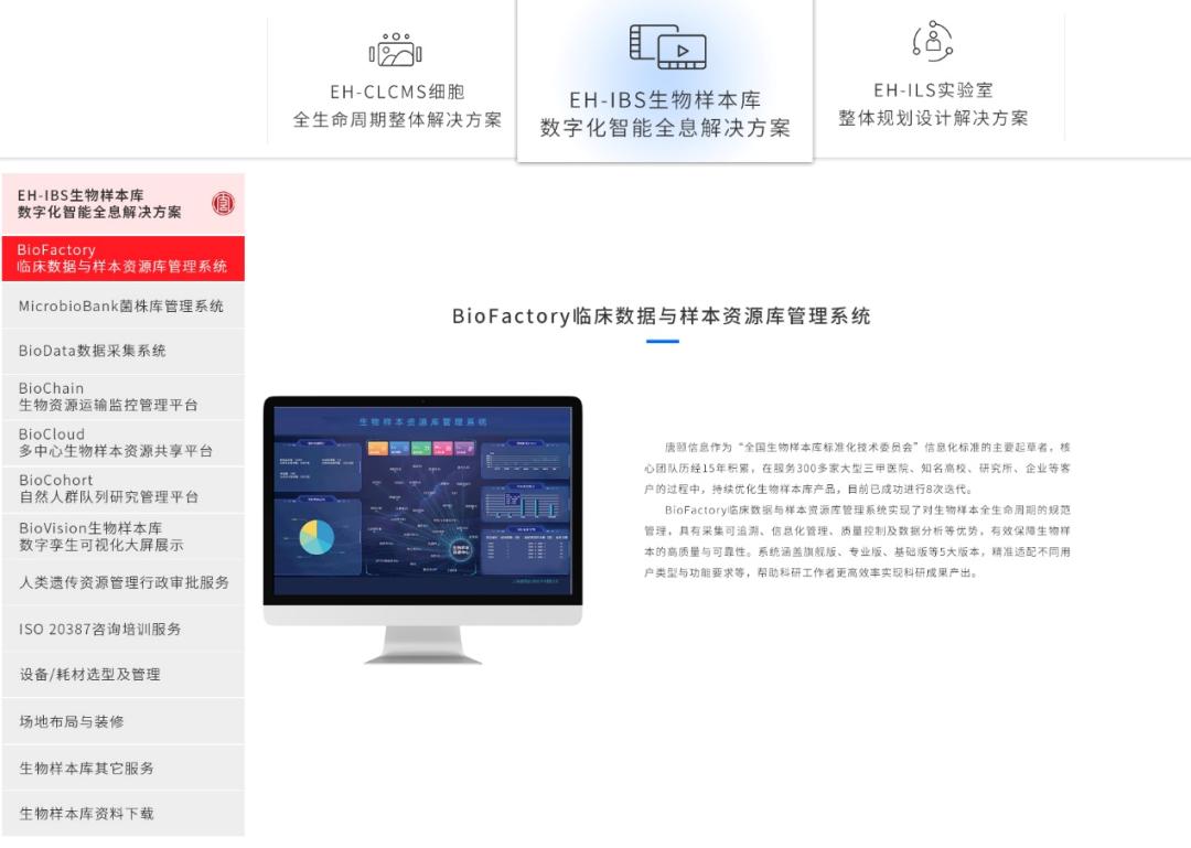 品牌再升级！唐颐信息官网全新改版上线