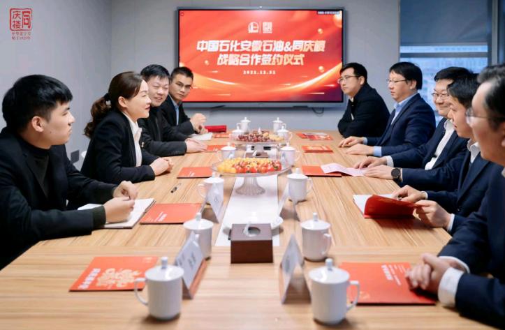 同庆楼与中石化安徽石油达成战略合作