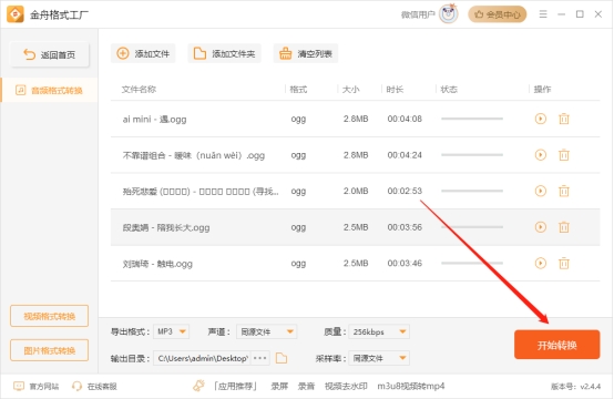 音乐mp3格式转换器完整最新版,免费的mp3格式转换器使用方法