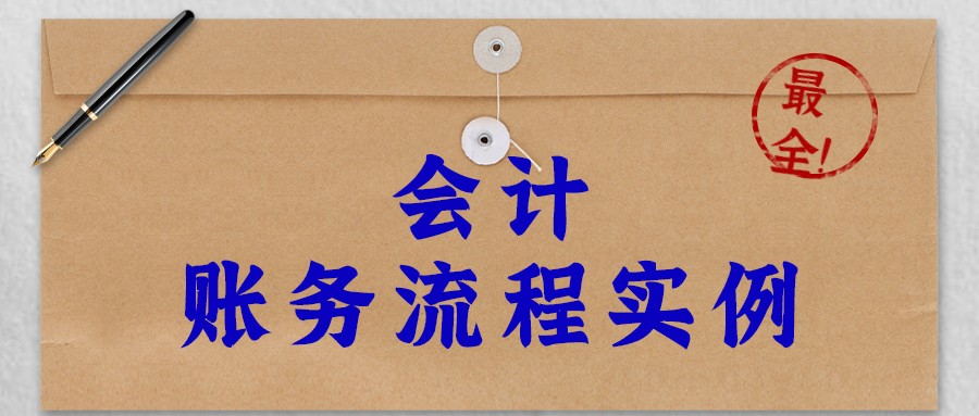 会计实习三天转正,实习会计转正会计