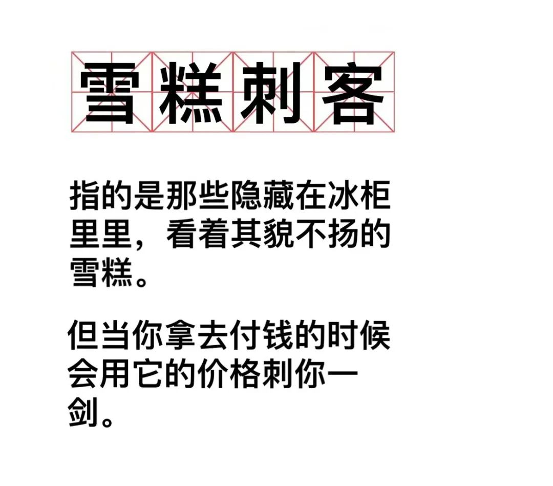 有了这份雪糕地图，还怕什么「雪糕刺客」