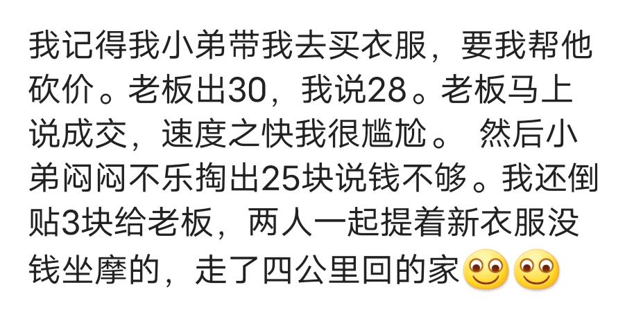 说说砍价的经历,砍价成功的经验