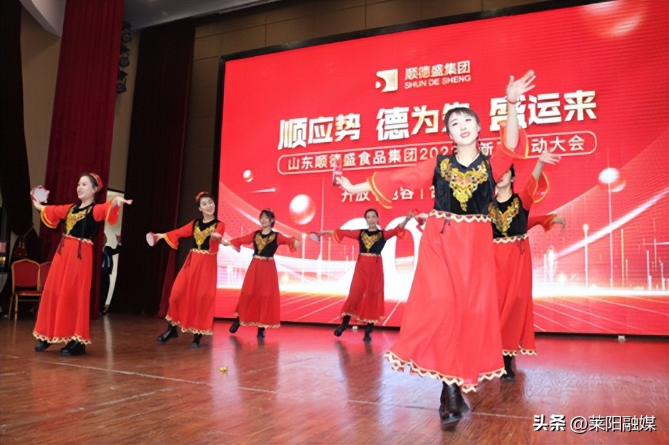 顺应势•德为先•盛运来——山东省顺德盛食品集团2023年新春启动大会隆重举行