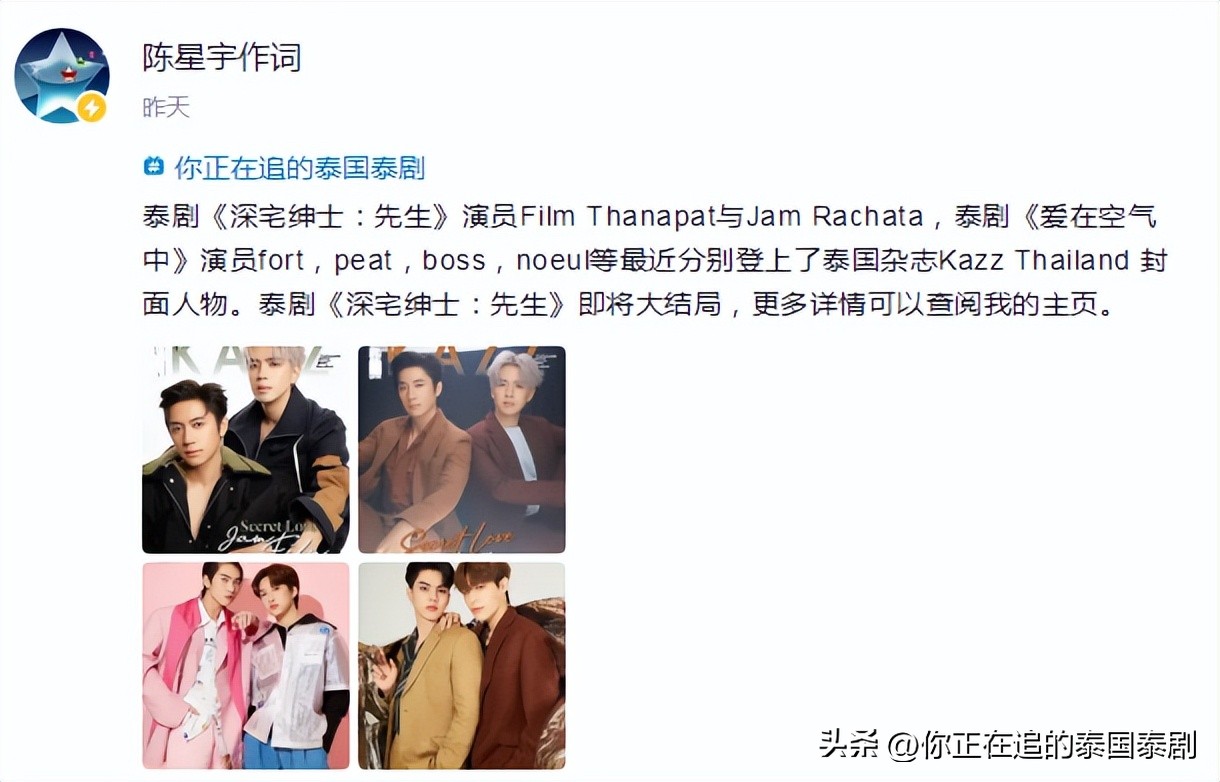 泰国人评论陈星宇,泰国评论陈星宇